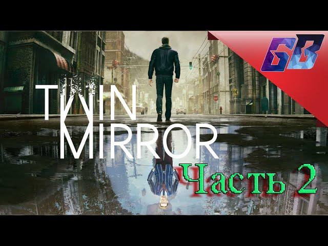 Прохождение Twin Mirror  Лучший финал   Часть 2