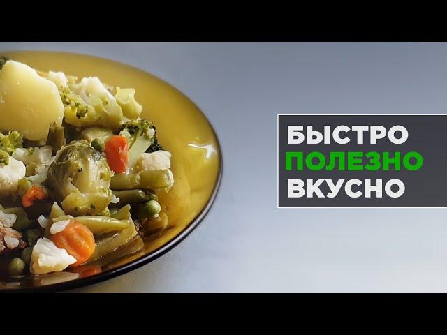 Быстро Полезно Вкусно! Готовим: правильное питание