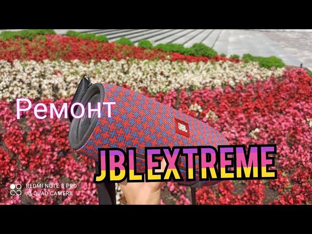 РЕМОНТ JBL EXTREME, Замена аккумулятора и разблокировка