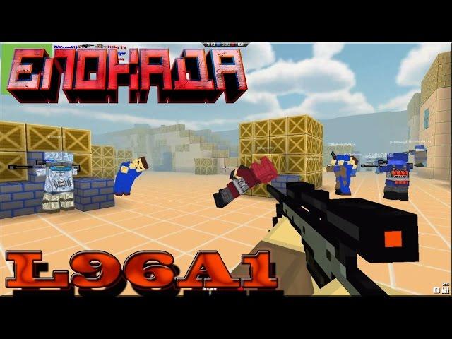 let's play Блокада - L96А1