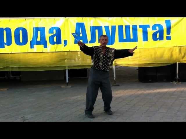 Алушта 2012. Очень позитивный дядя.