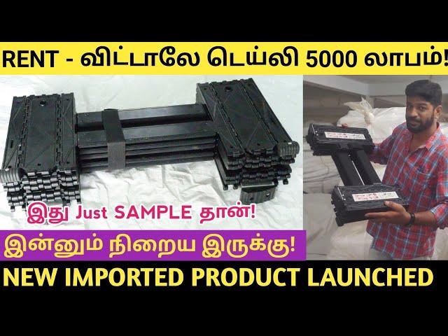 38 மாவட்டங்களுக்கும் Distributors தேவை | நீங்கள் விரும்பிய  பொருளை Import பண்ணலாம் / Business Ideas