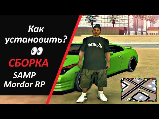 КАК УСТАНОВИТЬ СБОРКУ SAMP ANDROID