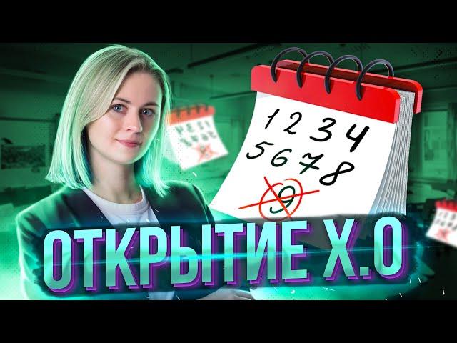 Презентация ХО. Как провести 9 дней перед ЕГЭ по биологии 2023? | Напольная Ксения