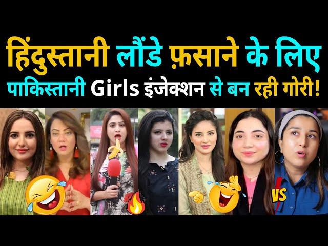 Pakistani Girls Getting Fair Skin Injections To Marry Indian Boys | Kittu Rao