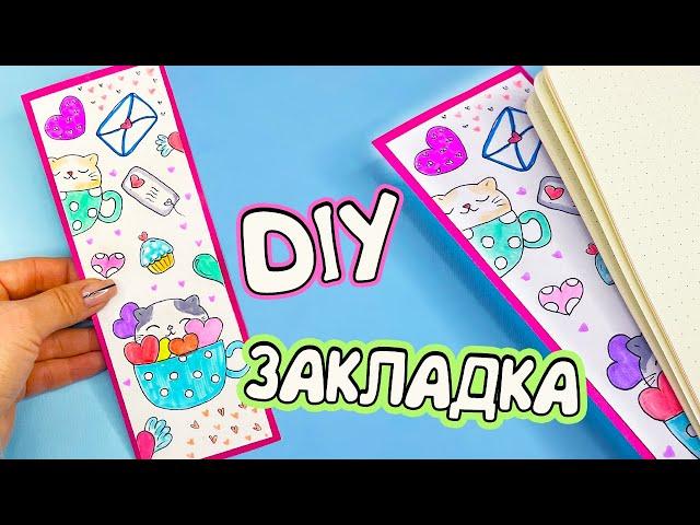 DIY ЗАКЛАДКА для книг С КОТЯТАМИ  Как сделать закладку своими руками