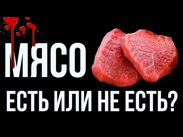 Шокирующая правда о мясе, которую нужно знать каждому человеку!