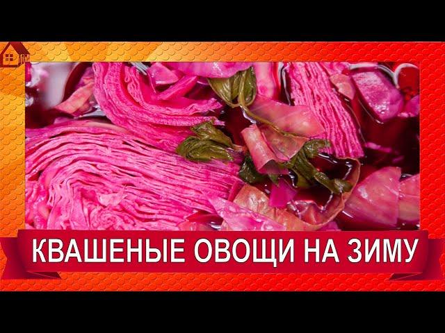 Засолка овощного ассорти / Квашеные овощи для долгого хранения / всегда хрустящие