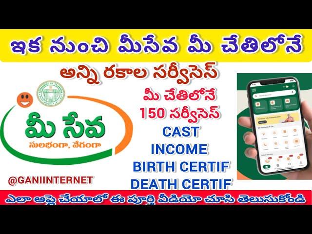 Telangana Govt To Launch Mobile Governance||Meeseva App|| మీ చేతిలో మీ సేవ..!!@Ganiinternet