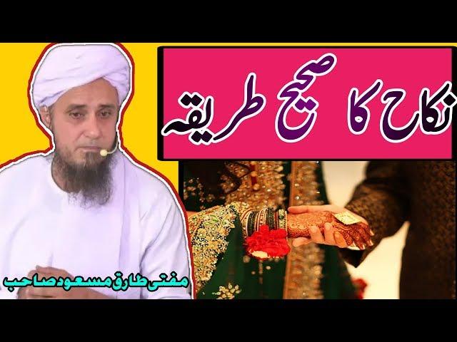 Nikah Ka Sahi Tareeka Kiya Hai? Mufti Tariq Masood || Islamic Rehber