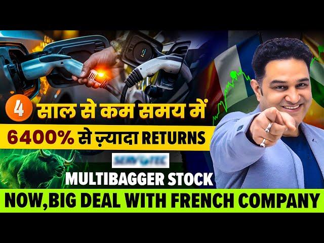 Big Deal Witth French Company | 4 साल से कम समय मे  6400% से ज्यादा Return | Multibagger Stock