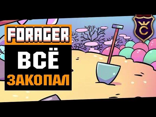 Идеальный Фарм Отвалов ∎ Forager Combat Update прохождение #17