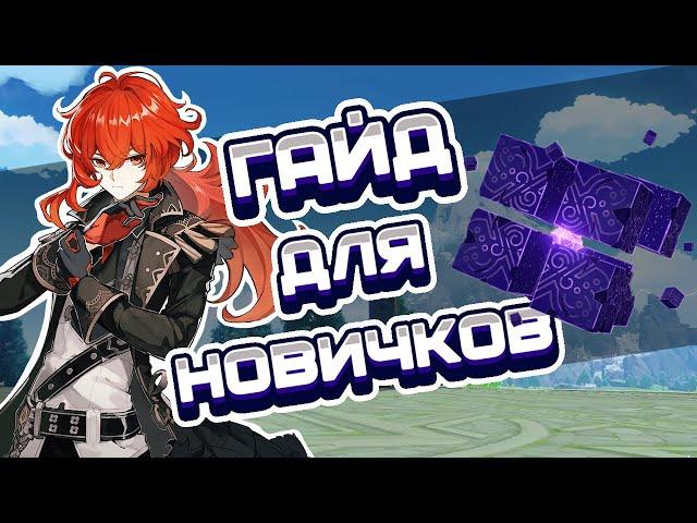 ГАЙД ДЛЯ НОВИЧКОВ | Электро Гипостазис | Genshin Impact