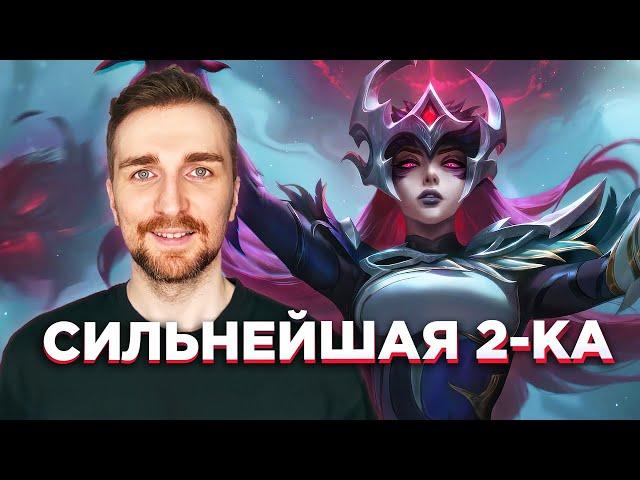 Teamfight Tactics Синдра - Сильнейшая 2-ка 12-го Набора