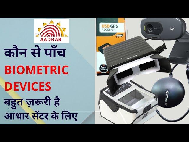 Aadhaar Center Important Devices Uidai Certified Fingerprint, Iris, Camera GPS #AADHAR #UIDIA