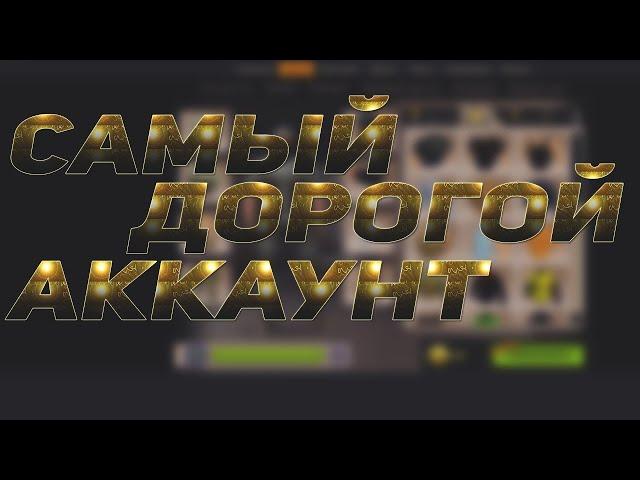 Оптимист Контра Сити : ЛУЧШИЙ АККАУНТ В КОНТРА СИТИ В 2020