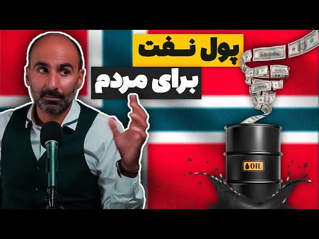 پول نفت برای مردم - از نفت به ثروت ملی