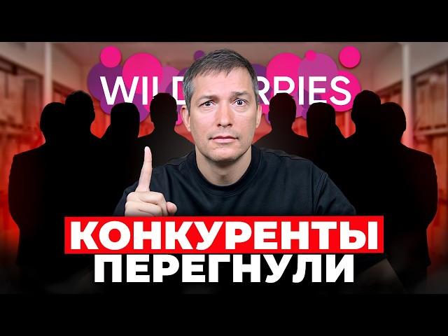 ТОП-6 ЛУЧШИХ способов борьбы с конкурентами на Wildberries