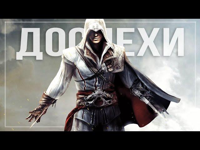 Assassin's Creed 2: доспехи АЛЬТАИРА, секрет Монтериджони, зал ассасинов (Секрет Альтаира)