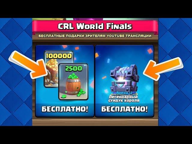 Финал Чемпионата Мира по Clash Royale | CRL World Finals