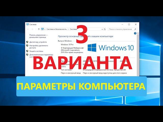 Как Узнать Параметры Компьютера или Ноутбука | 3 простых способа без программ | DxDiag Windows 10