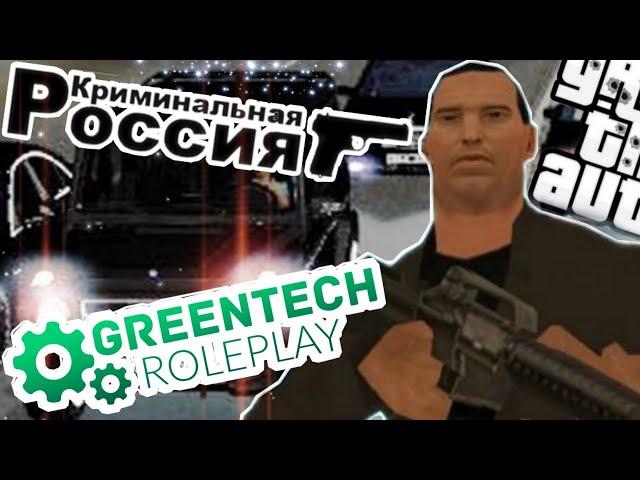 ОБЗОР НА РП СЕРВЕР В КРМП! ВСЁ КАК В РЕАЛЬНОЙ ЖИЗНИ, И НЕ ТОЛЬКО: НА GREENTECH RP! (CRMP)