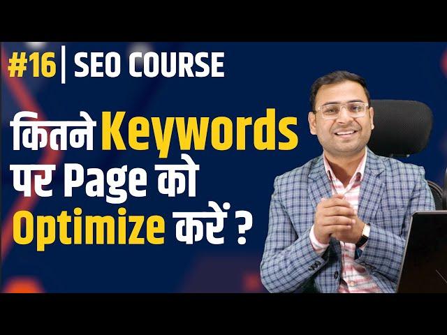 Can we rank a webpage on multiple Keywords? | Latest SEO Course |#16