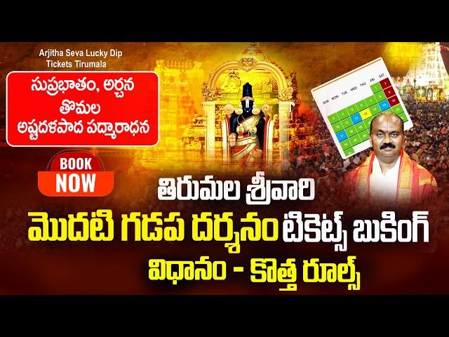 Tirumala Arjitha Seva Electronic Lucky Dip Booking process in Telugu | Bhakthi Margam Telugu | TTD