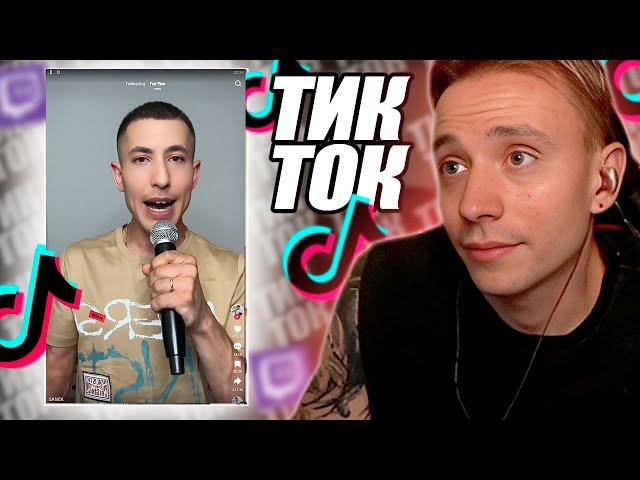 Follentass смотрит tik tok  № 34 #follentass #twitch   #tiktok #фоллентасс