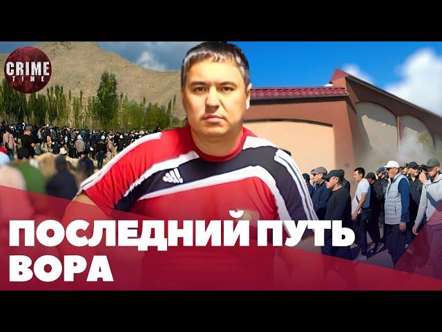 Похоронили вора в законе Камчы Кольбаева