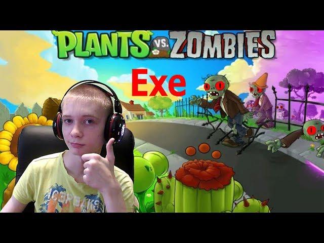 Plants vs Zombies EXE ► ЧТО ТОЛЬКО ЛЮДИ НЕ ПРИДУМАЮТ