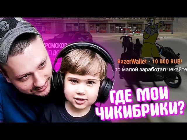 КАК МАРАС ШАКУР НАУЧИЛ СЫНА ЗАРАБАТЫВАТЬ ДЕНЬГИ... (нарезка) | MARAS SHAKUR | GTA SAMP