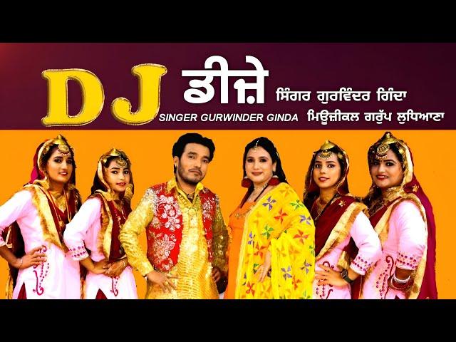 DJ | New Song 2023 | Gurwinder Ginda