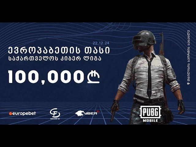  ევროპაბეთის თასი PUBG Mobile-ში | დღე 1