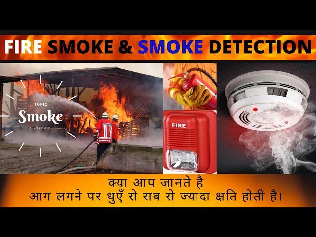 Smoke & smoke detection system, fire safety training, fire prevention training