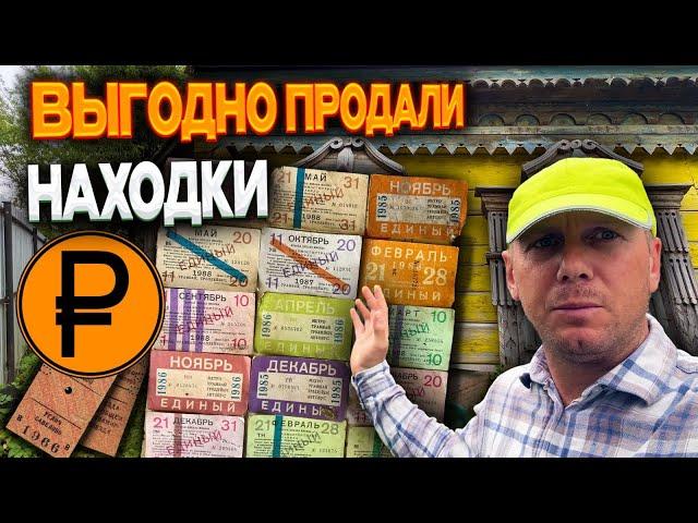 КОЛЛЕКЦИОНЕР КУПИЛ НАШИ НАХОДКИ | СНОСИМ ОЧЕНЬ СТАРЫЙ ДОМ | РАБОТА BOBCAT | @dismantling-LK