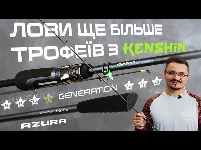  Огляд ОНОВЛЕНОЇ СЕРІЇ СПІНІНГІВ Azura Кenshin - вудлище, яке змінить риболовлю НА КРАЩЕ!