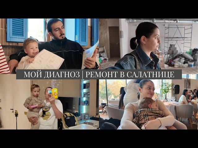 VLOG // У меня пароксизмальная тахикардия // Период «гнезда» // Ремонт в Салатнице // Квадроберы