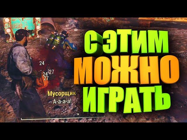 КАК БАФНУЛИ АВТО МИЛИ ОРУЖИЕ, ОБЗОР НА АВТОТОПОР ► FALLOUT 76