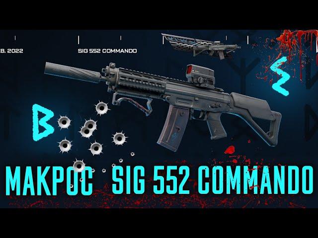 Warface Макрос на SIG 552 Commando \ Макрос для SIG 552 Commando в точку