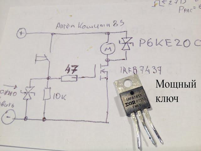 Мощный ключ на MOSFET,для управления мощной нагрузкой одной кнопкой