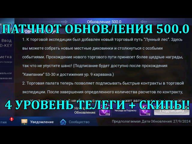 [Mobile Legends: Adventure] ПАТЧНОТ ОБНОВЛЕНИЯ 500, НОВАЯ ЗОНА ТЕЛЕГИ УЖЕ В ПЯТНИЦУ НА ТЕСТЕ