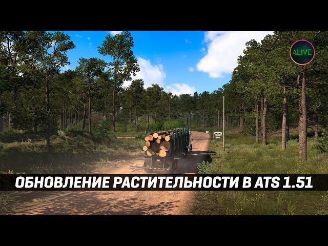 ОБНОВЛЕНИЕ РАСТИТЕЛЬНОСТИ В #ATS 1.51