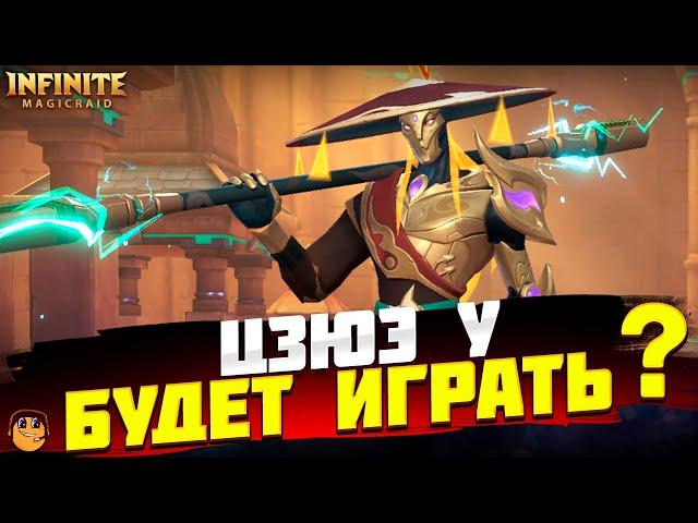 ЦЗЮЭ У INFINITE MAGICRAID - АЛЬЯНС МУДРОСТИ INFINITE MAGICRAID - НОВЫЕ ГЕРОИ INFINITE MAGICRAID