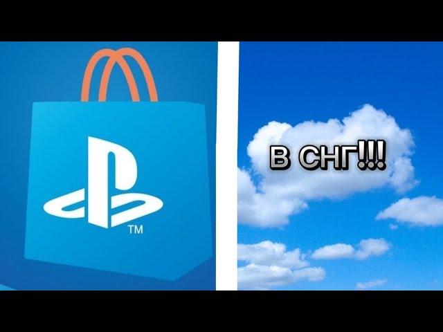 как на PS4  исправить ОШИБКУ (E-8210604A)? Как в России открыть PS Store? #playstation #гайд