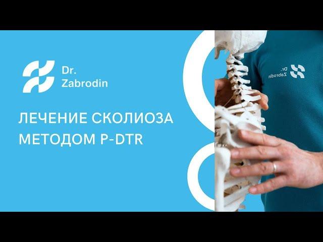 The cause of Scoliosis! How to Treat Scoliosis by PDTR