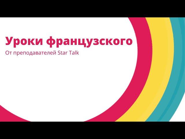 Просто о сложном: урок французского языка "Профессии и работа"