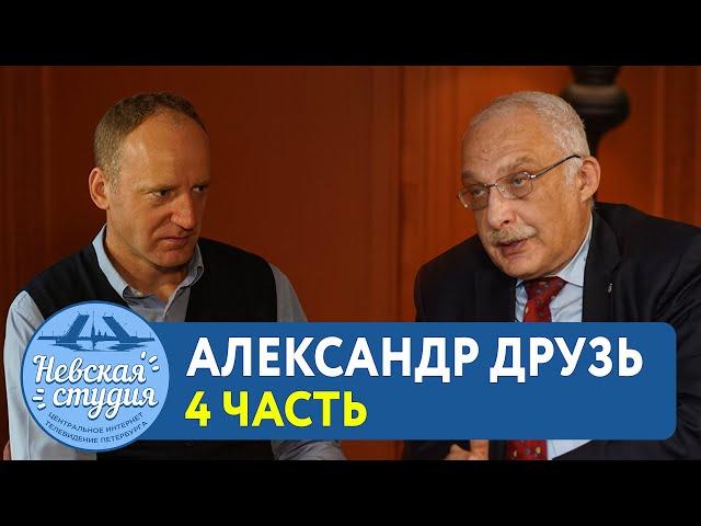 АЛЕКСАНДР ДРУЗЬ: про Вассермана,  про умных и дураках, о подсказках во время игры "Что? Где? Когда?"