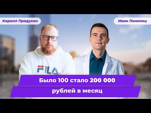 Как врач утроил доход за 14 месяцев. Было 70 стало 200 000 рублей в месяц. Как повлиял коучинг.