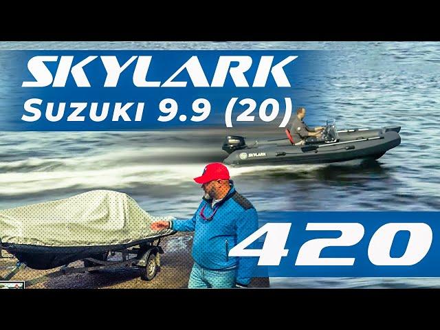 Риб который удивляет клиентов. Skylark 420 + Suzuki 9.9 (20)